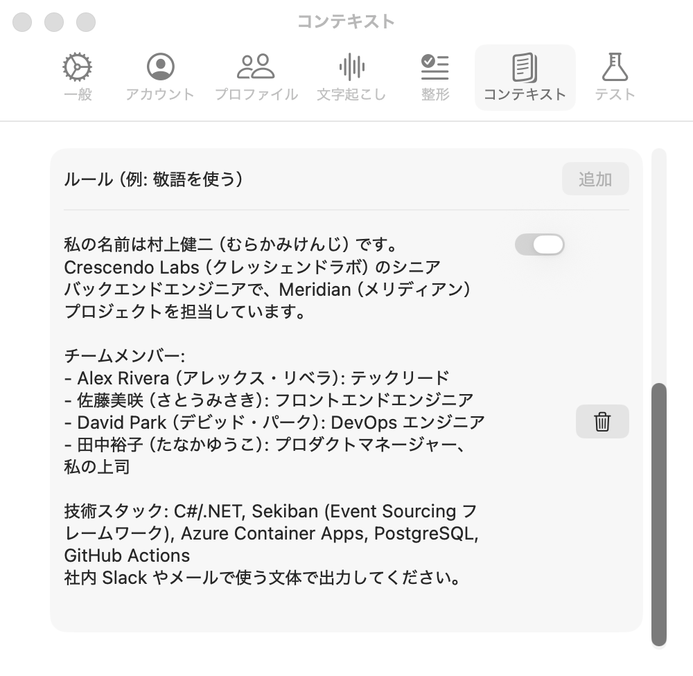 コンテキスト設定画面