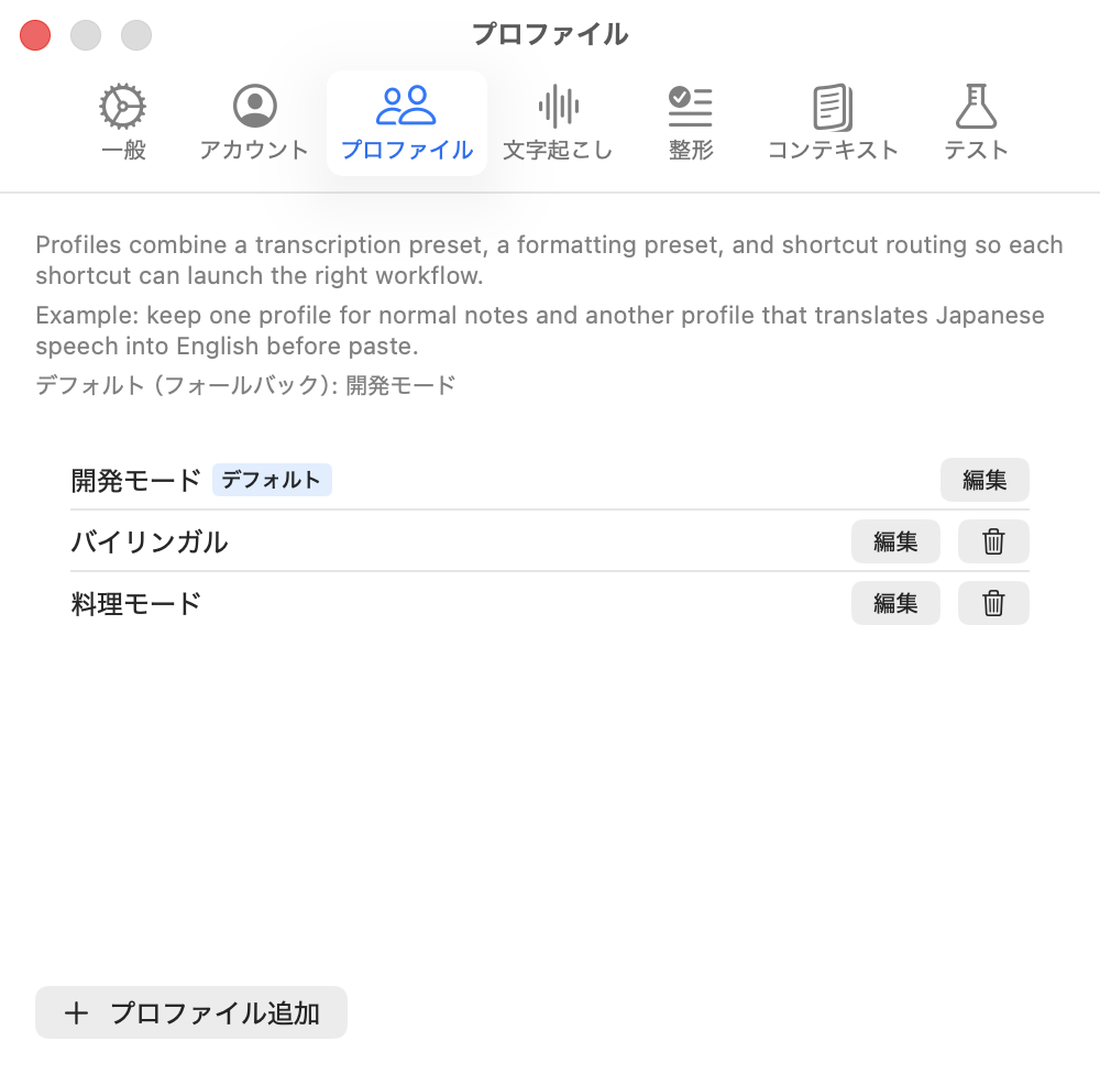 プロファイル一覧